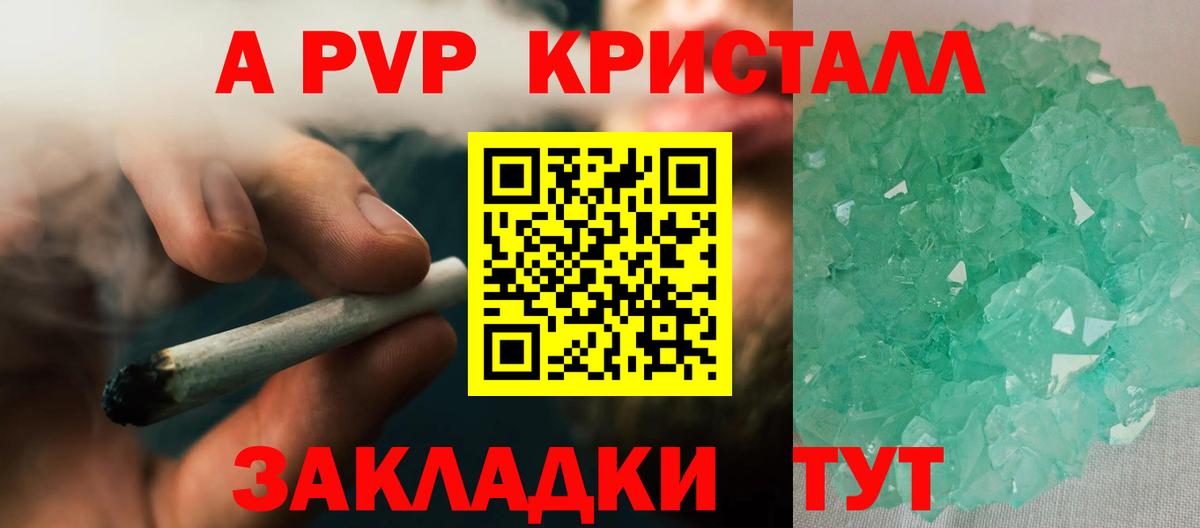 А ПВП  А ПВП крисы CK  APVP VHQ  Вход с VPN  Первоуральск 