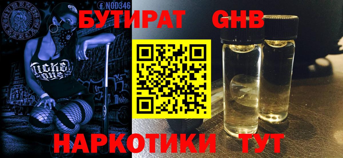 Первоуральск  Бутират BDO  Вход с VPN 