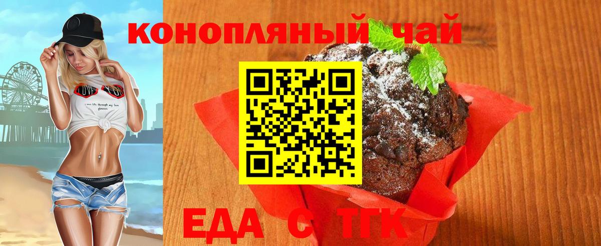 Еда ТГК марихуана  Вход с VPN  Первоуральск 