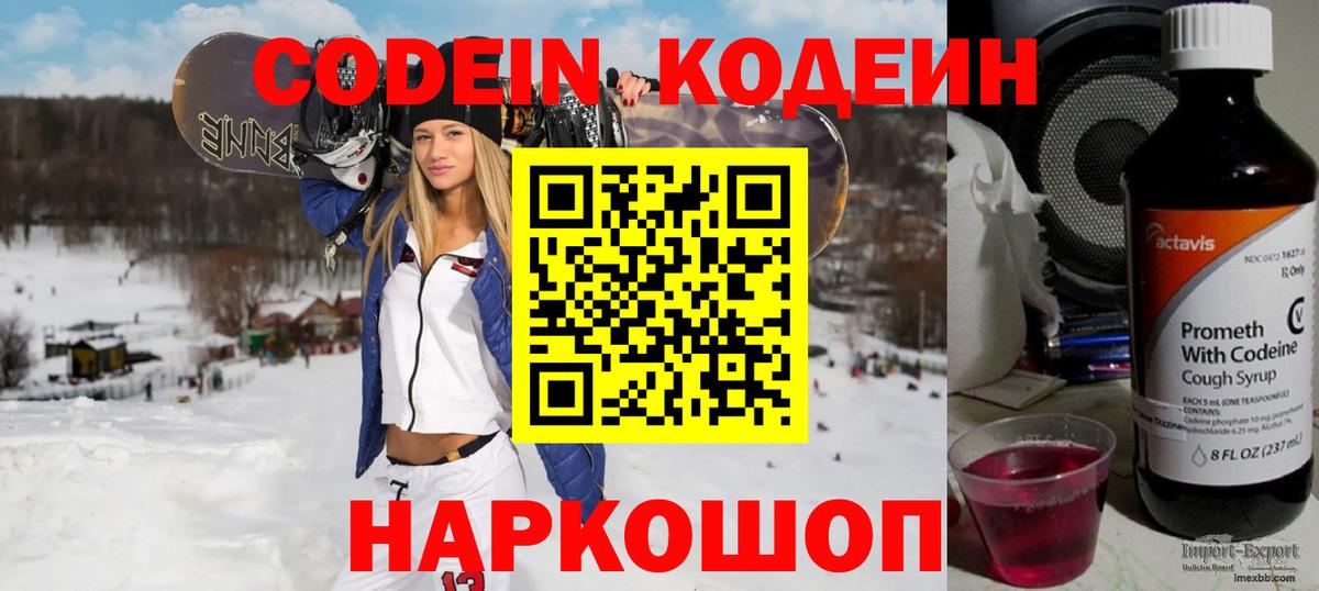 Codein напиток Lean (лин) Первоуральск
