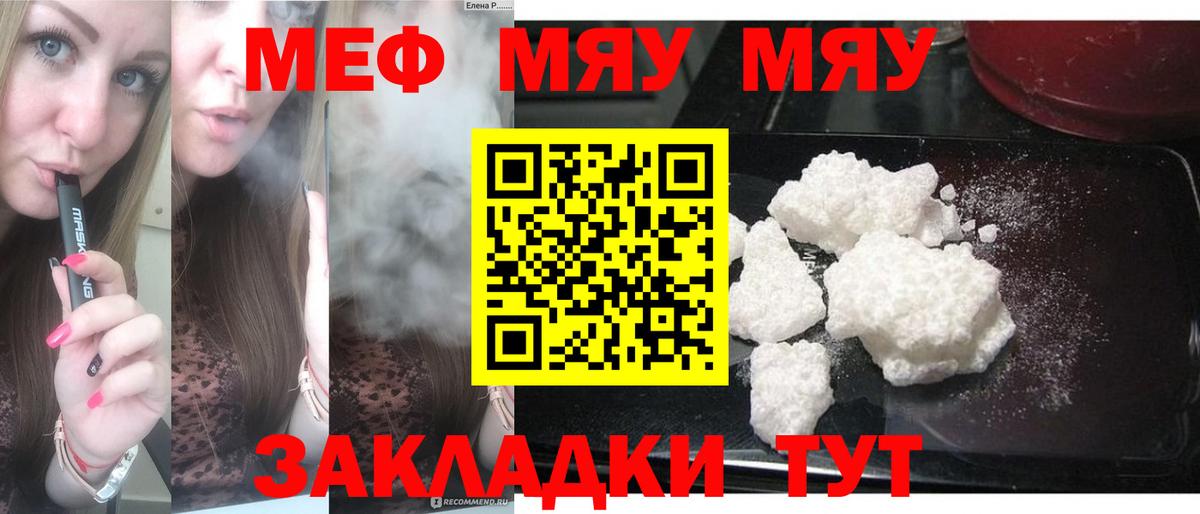 Мефедрон мяу мяу  Мефедрон кристаллы  Меф  Вход с VPN  Первоуральск 