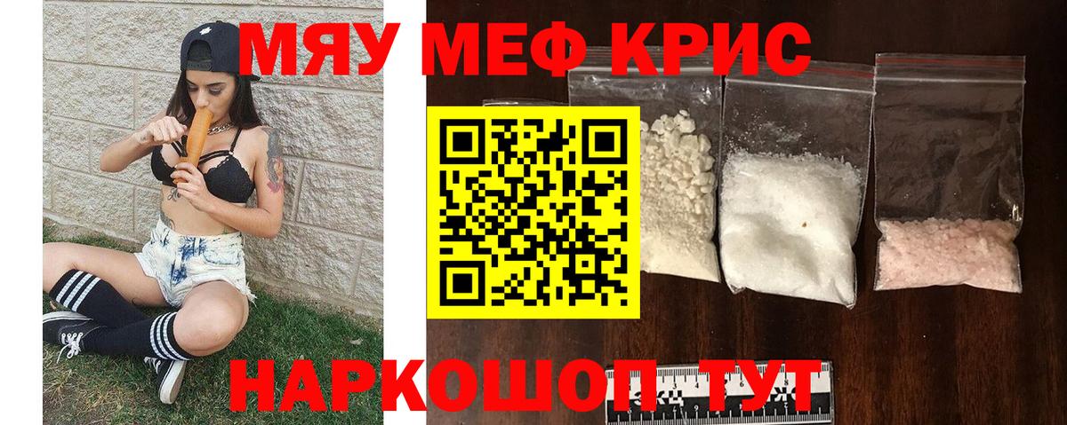 Меф мяу мяу мука Первоуральск