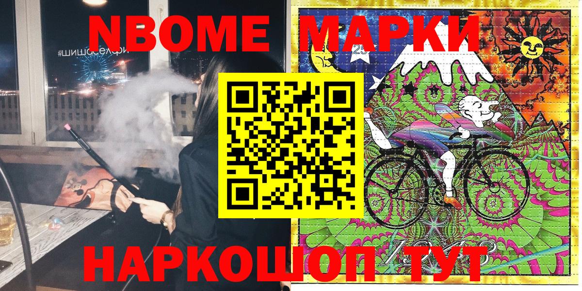 Марки 25I-NBOMe 1,8мг Первоуральск